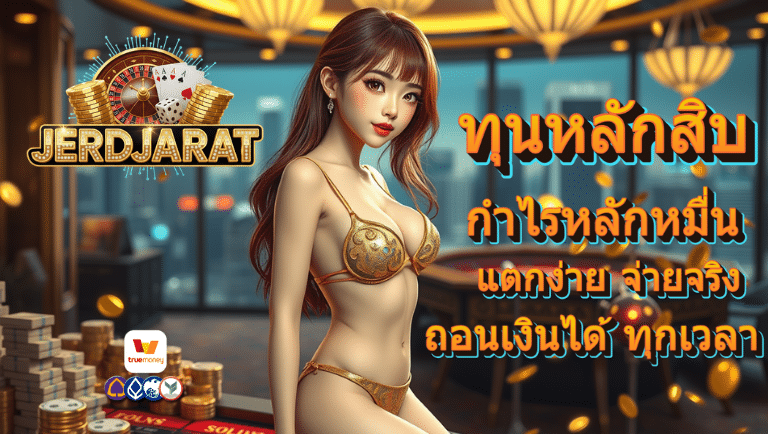 เจิดจรัส เว็บแตกง่าย