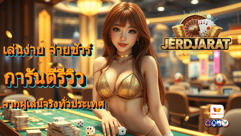 เจิดจรัส